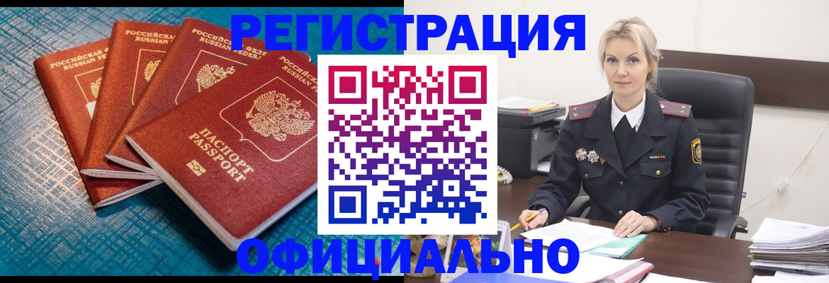 прописка иностранных граждан в Клинцах