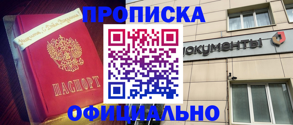 временная регистрация в квартире в Клинцах